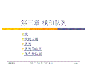 数据结构ppt课件C++版=.ppt