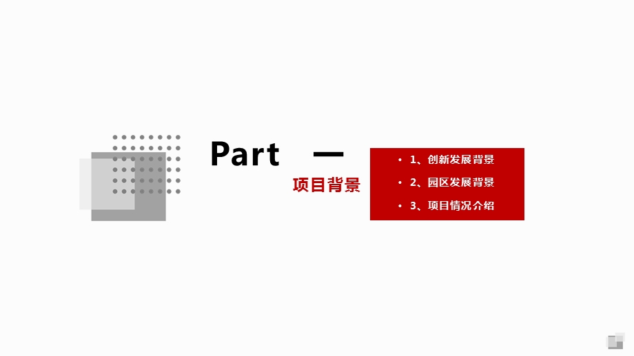 数字文创产业园运营方案ppt课件.ppt_第3页