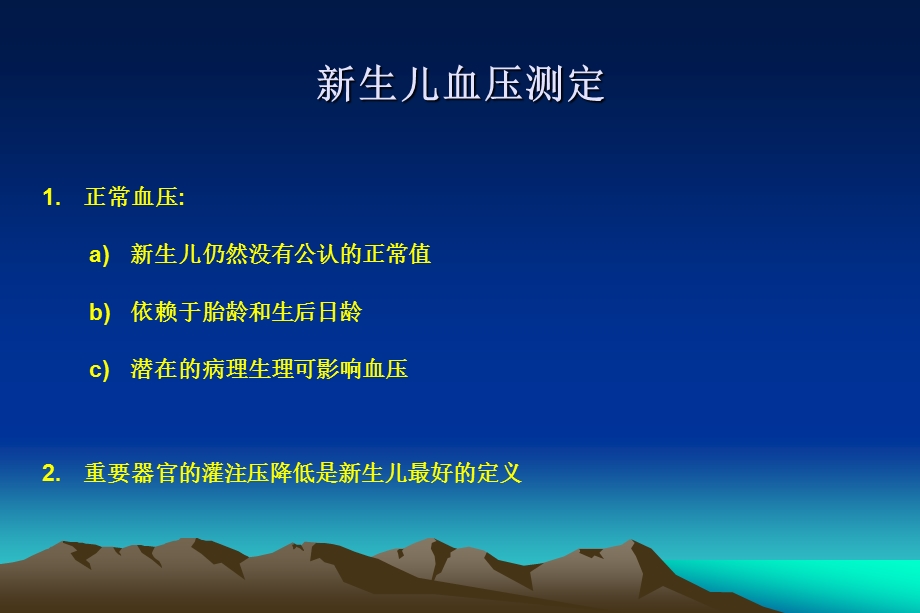 新生儿休克 程国强ppt课件.ppt_第2页