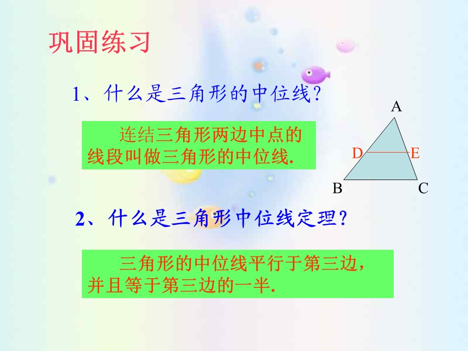 梯形中位线ppt课件.ppt_第2页