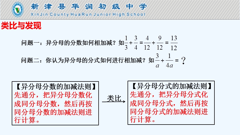 数学北师大版八年级下册异分母的分式相加减ppt课件(四稿).pptx_第3页