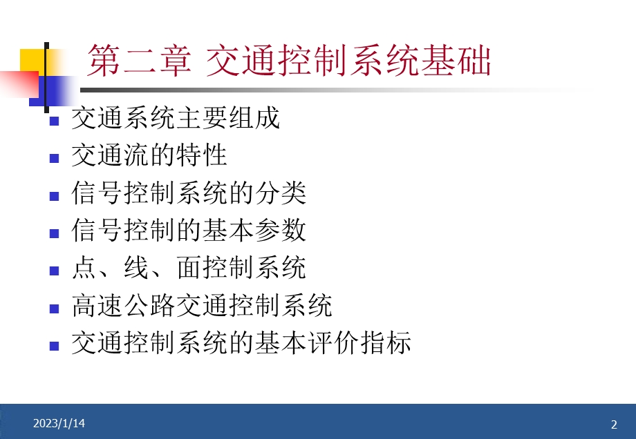 智能交通系统PPT课件.ppt_第2页