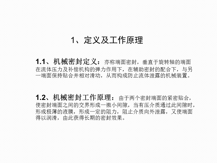 机械密封工作原理ppt课件.ppt_第3页