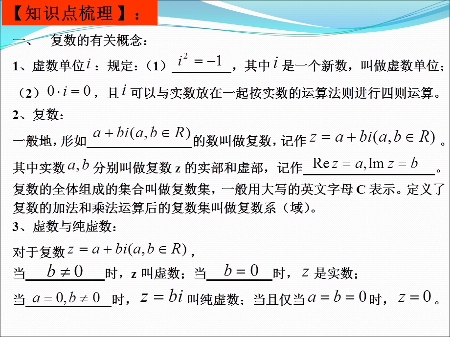 沪教高三数学第一轮复习复数ppt课件.ppt_第2页