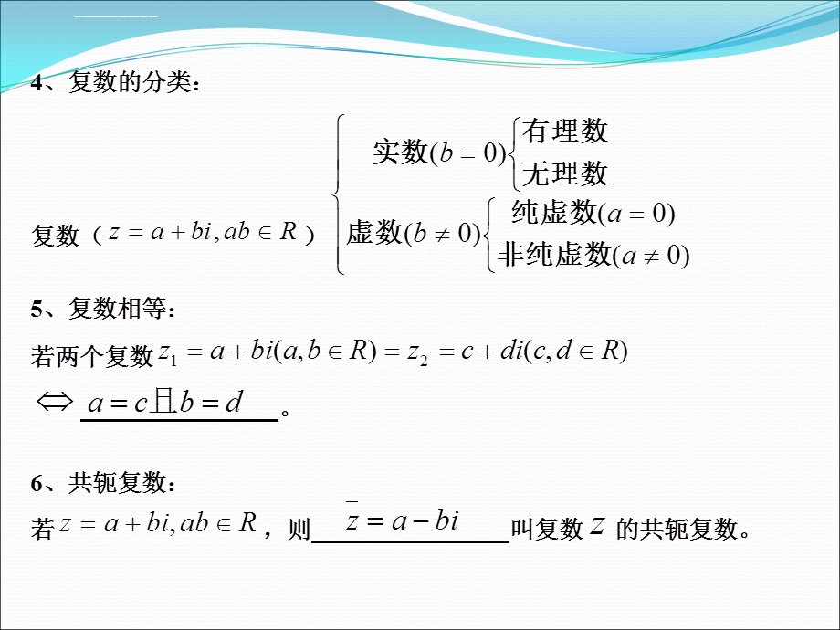 沪教高三数学第一轮复习复数ppt课件.ppt_第3页