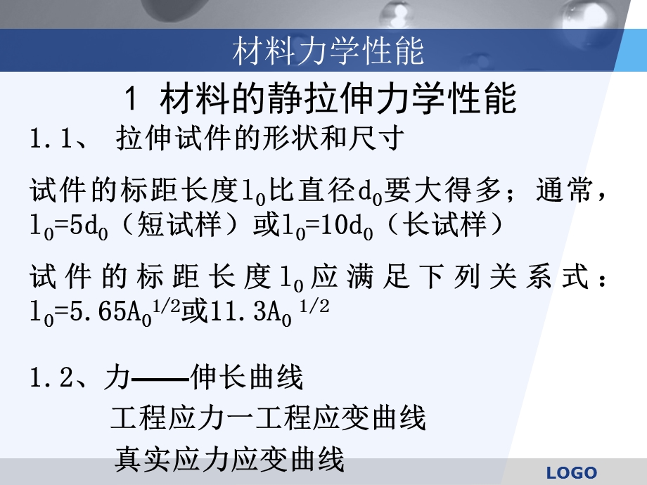 材料物理性能总结ppt课件.ppt_第1页