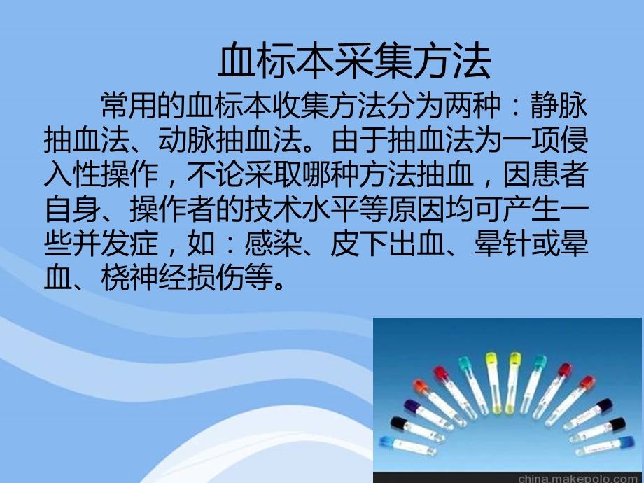 抽血并发症ppt课件.ppt_第2页