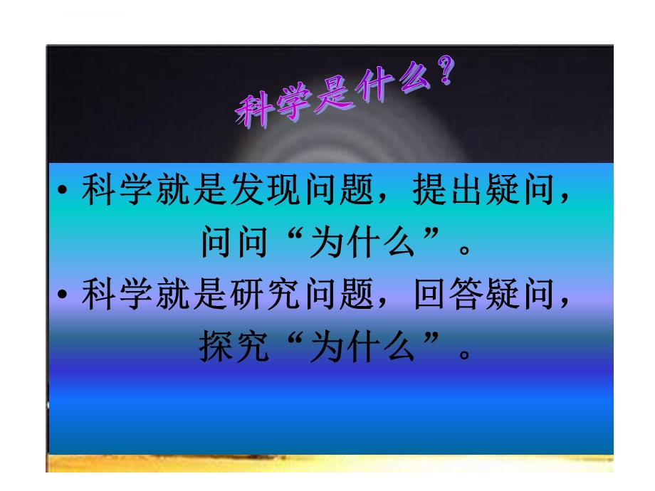 教科版四年级上册科学全册ppt课件.ppt_第3页