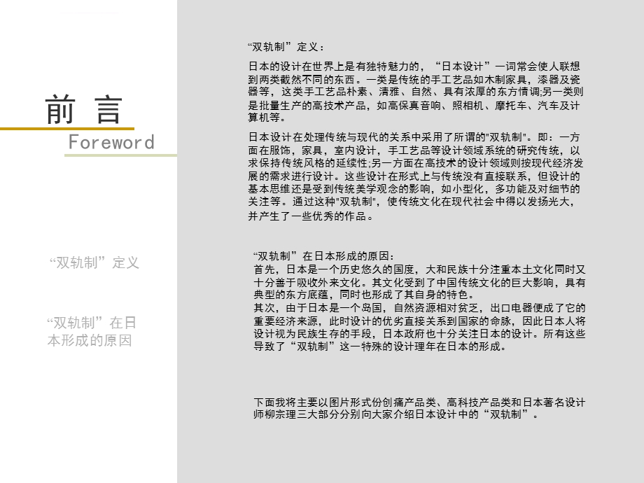 日本设计中的“双轨制”ppt课件.ppt_第2页