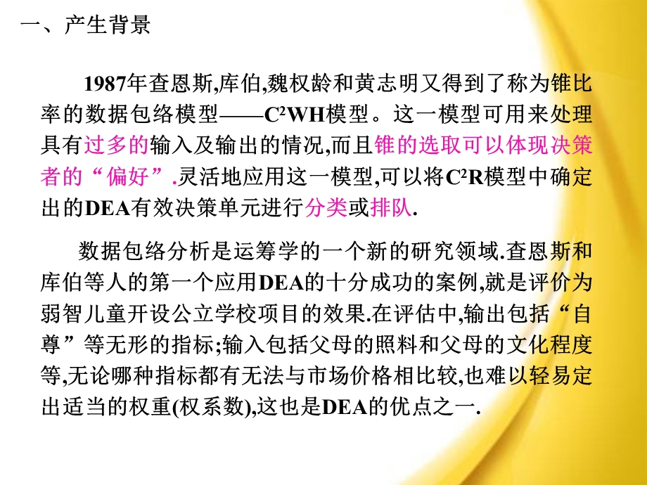 数据包络分析法ppt课件.ppt_第3页