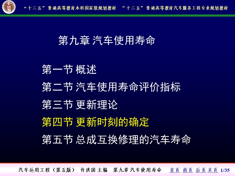 更新时刻的确定概述ppt课件.ppt_第1页