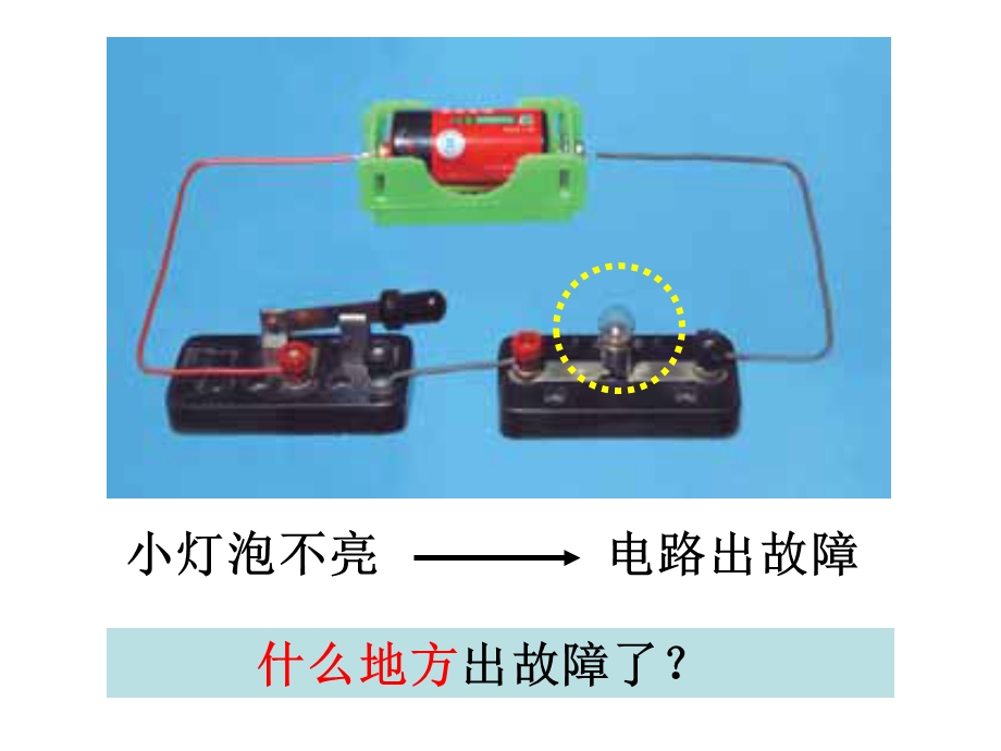 教科版四年级下册一单元4课ppt课件.ppt_第3页