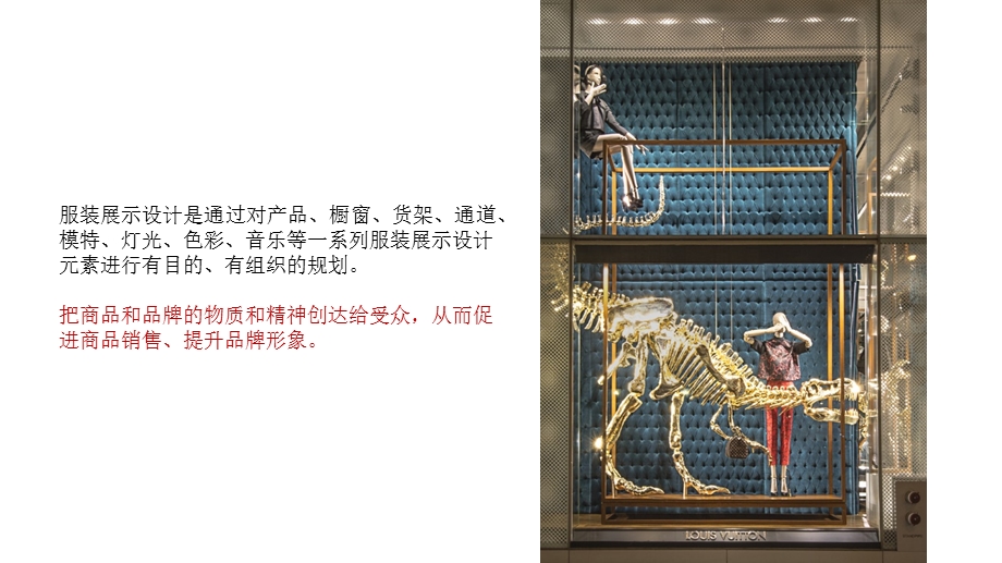 服装展示1.展示设计概念ppt课件.pptx_第3页