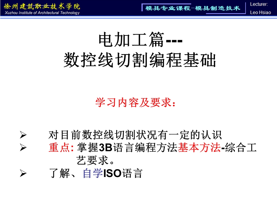 数控线切割3B代码程序编制 自学简化版ppt课件.ppt_第2页