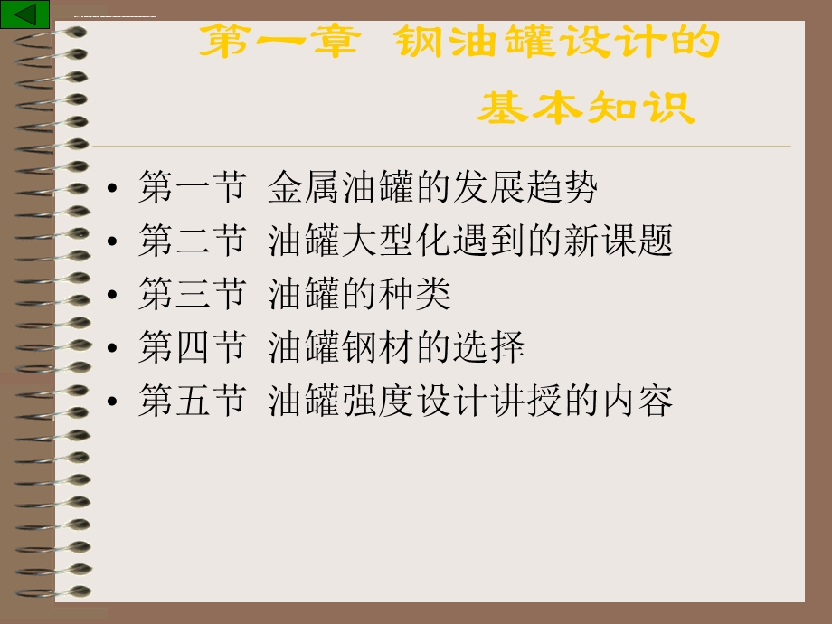 油罐及管道强度设计ppt课件.ppt_第3页