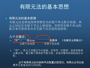 有限元入门ppt课件.ppt