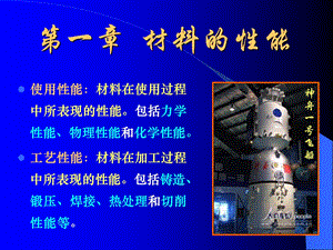 机械工程材料PPT课件 大连理工大学.ppt