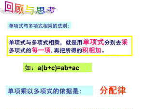 新浙教版七年级下3.3多项式的乘法(1)(已修改)ppt课件.ppt