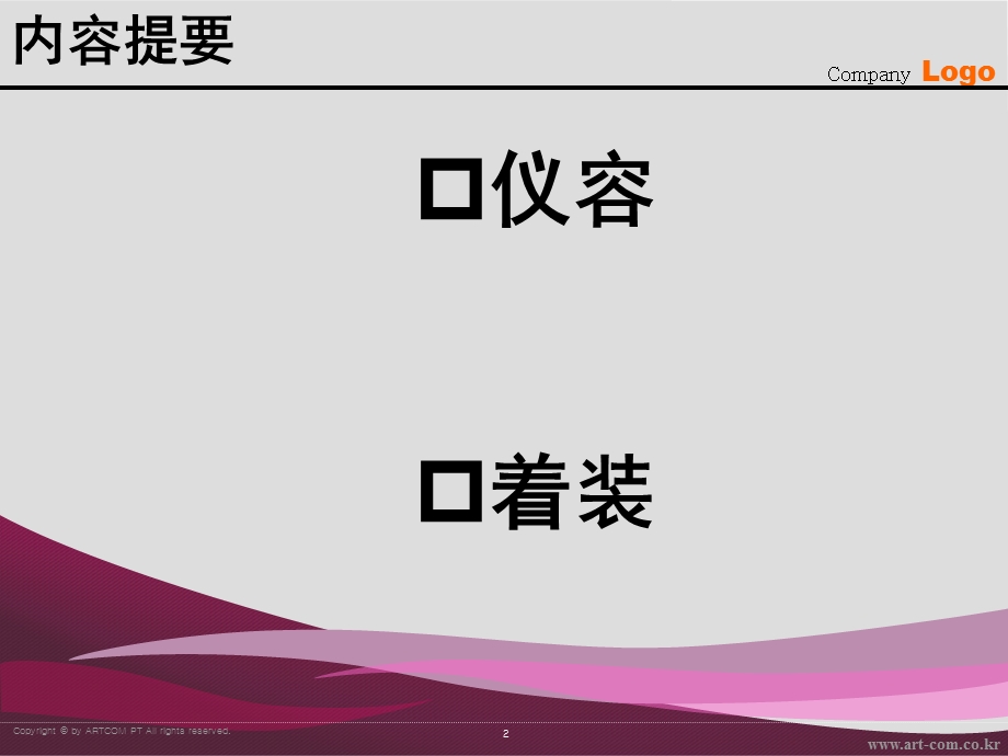 求职形象设计ppt课件.ppt_第2页