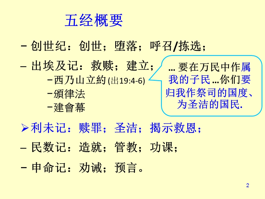 旧约概论03利未记ppt课件.ppt_第2页