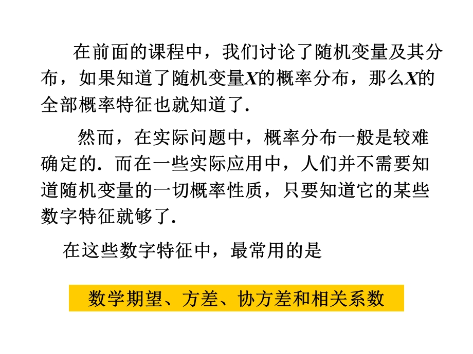 概率统计浙大版第四章随机变量的数字特征ppt课件.ppt_第1页