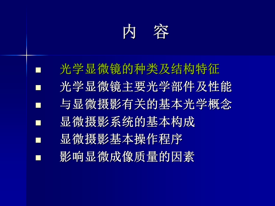 显微摄影技术ppt课件.ppt_第3页