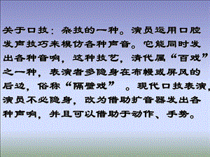 林嗣环《口技》ppt课件(用).ppt