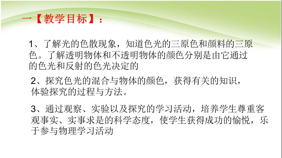 新人教版八年级物理上册《4精品中学ppt课件.5 光的色散》课件.ppt_第2页