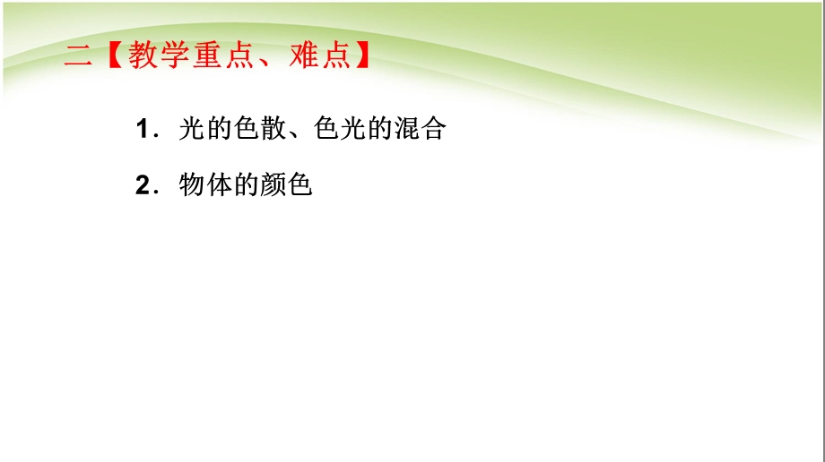 新人教版八年级物理上册《4精品中学ppt课件.5 光的色散》课件.ppt_第3页