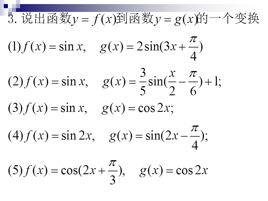 正弦型函数的图像与性质的应用ppt课件.ppt_第3页