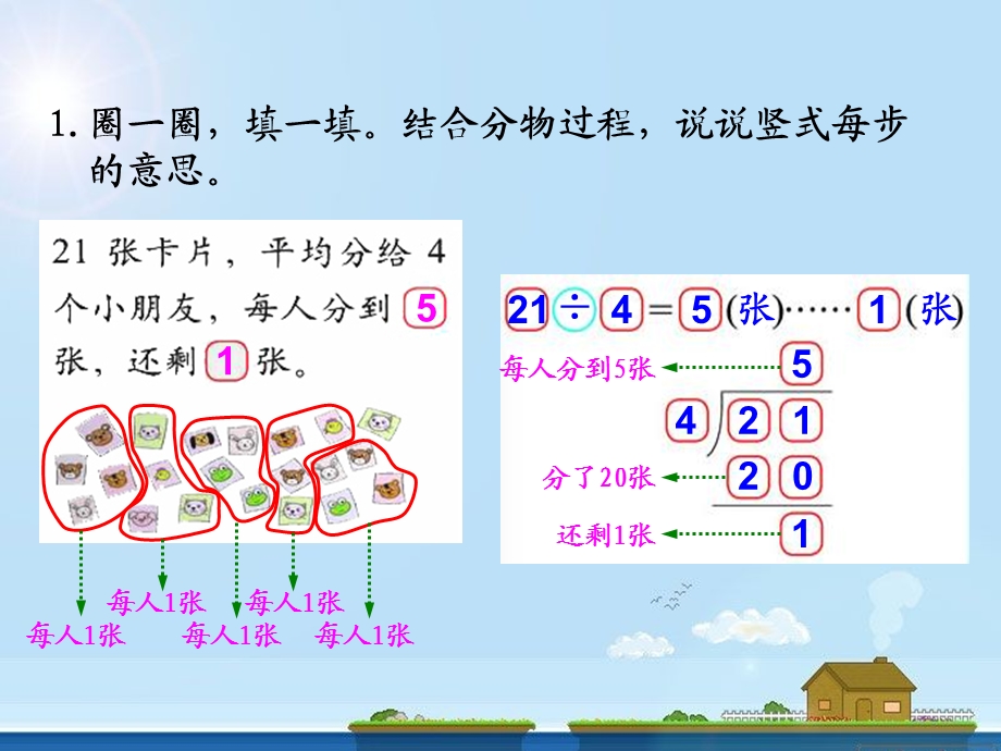 新北师大版二年级数学下册《除法练习一》公开课ppt课件.ppt_第2页