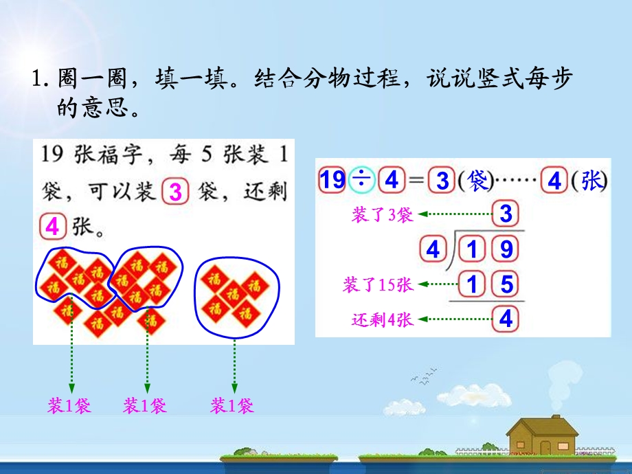 新北师大版二年级数学下册《除法练习一》公开课ppt课件.ppt_第3页