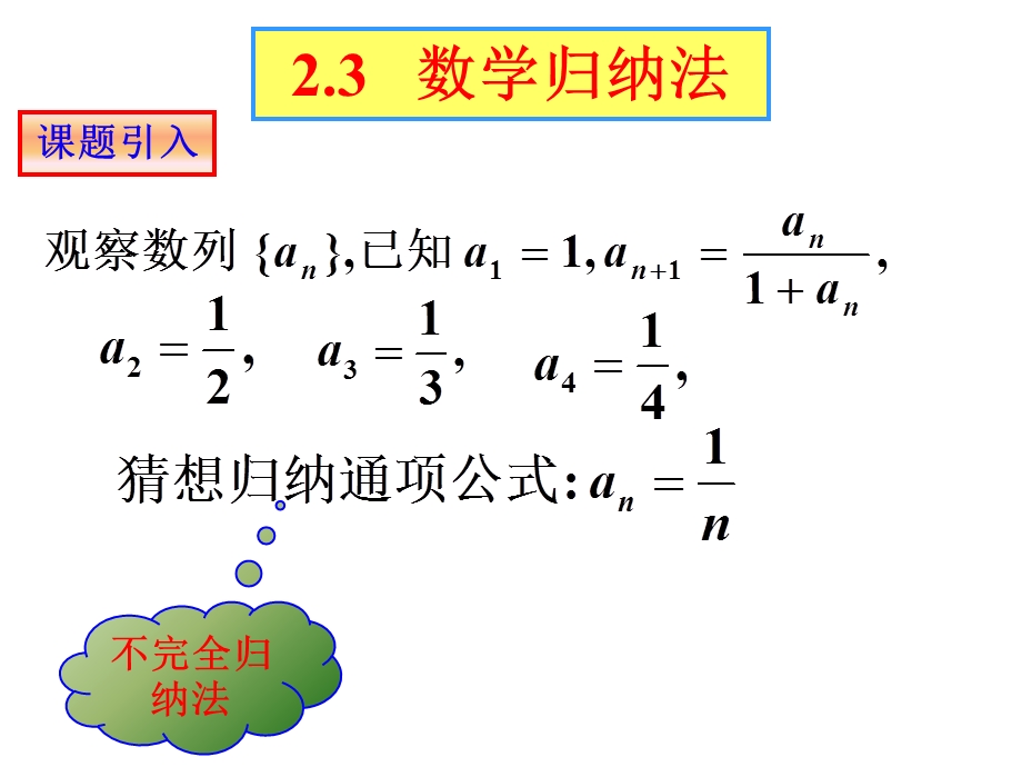 数学归纳法（上课）ppt课件.ppt_第2页