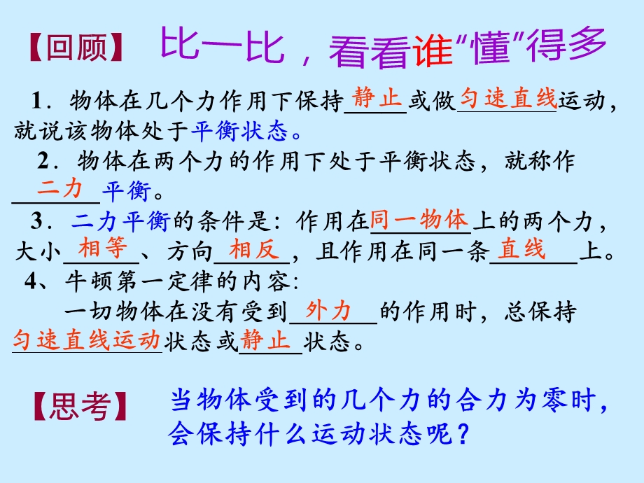 新教科版八年级物理上【ppt课件】8.3力改变物体的运动状态.ppt_第2页