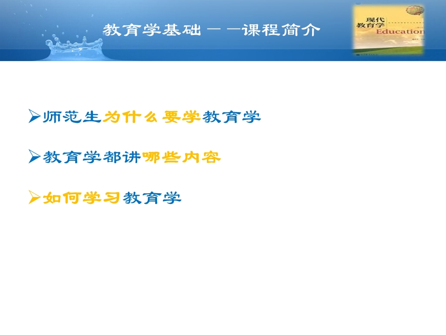 教育学基础课件.ppt_第2页