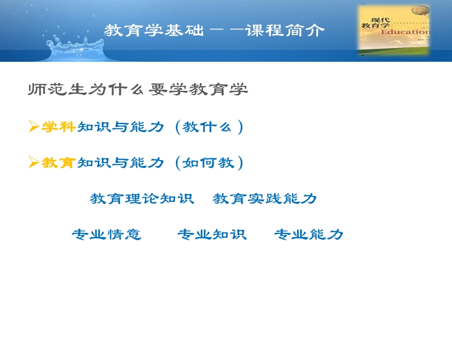 教育学基础课件.ppt_第3页