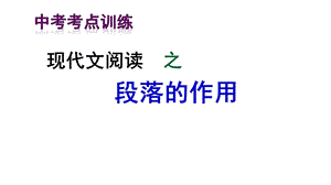 段落在文章中的作用ppt课件.ppt