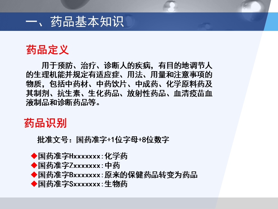 新药研发基本知识ppt课件.ppt_第3页