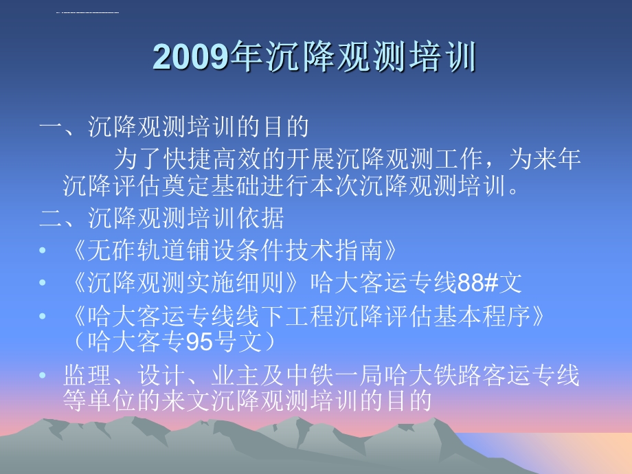 沉降观测培训课件.ppt_第2页