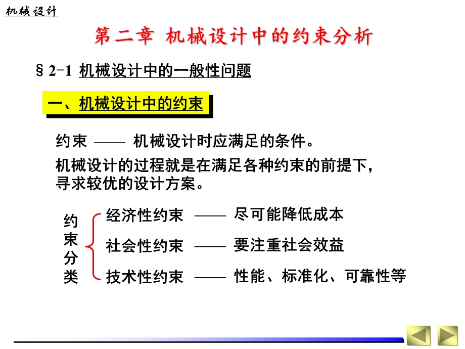 机械设计ppt课件及.ppt_第1页