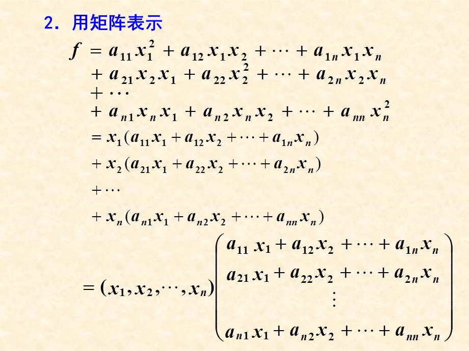 求二次型标准形的方法及正定二次型ppt课件.ppt_第2页