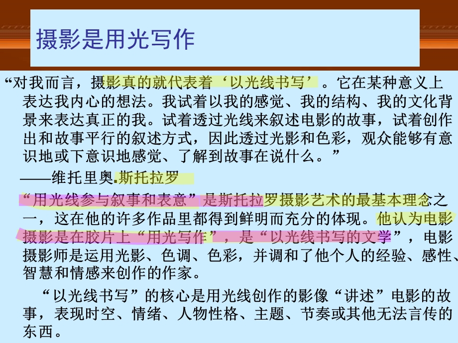 摄影基础 摄影用光ppt课件.ppt_第3页