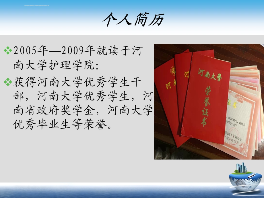 护士长竞聘(新)ppt课件.ppt_第2页