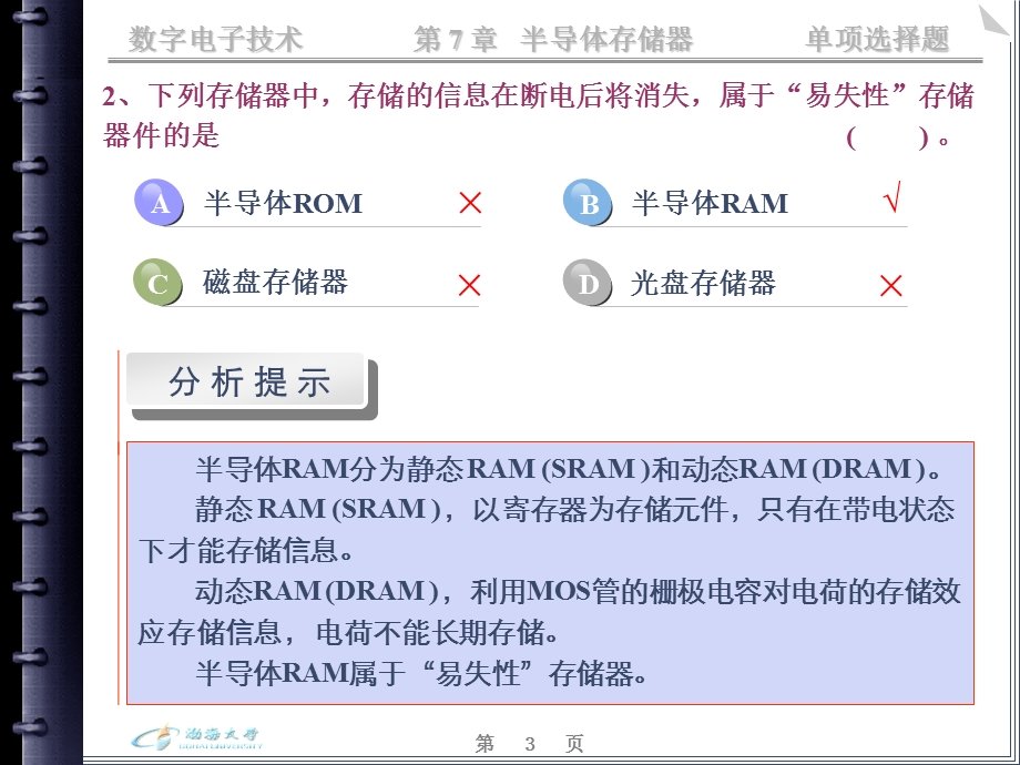数字电子技术自测练习第7章ppt课件.ppt_第3页