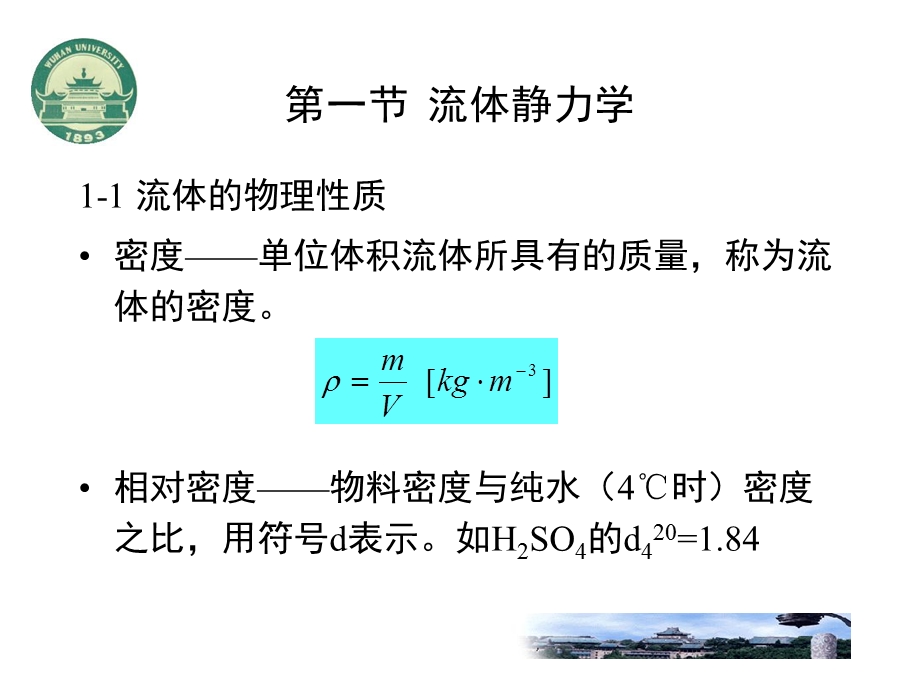 武汉大学 《化学工程基础》第2章传质ppt课件.ppt_第3页