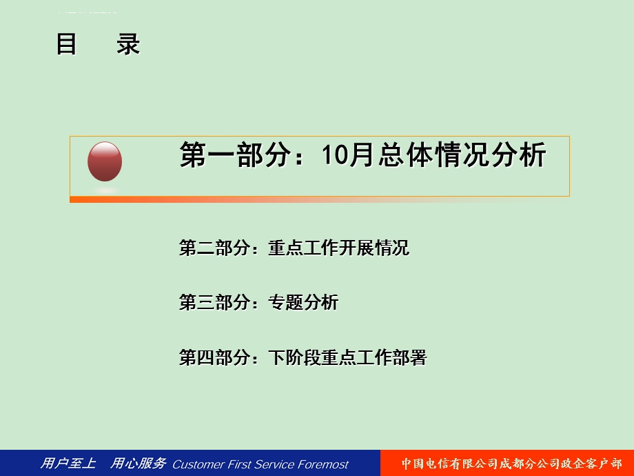 政企客户部十月经营分析ppt课件.ppt_第2页