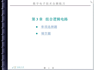 数字电子技术自测练习第3 章解析ppt课件.ppt