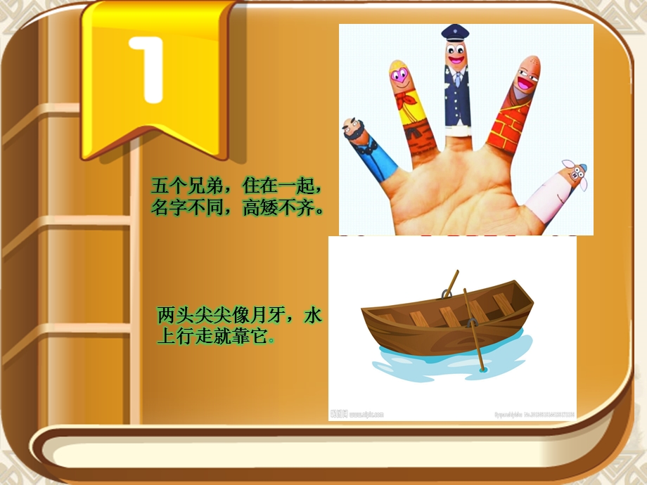 摇船调 ppt课件.ppt_第2页