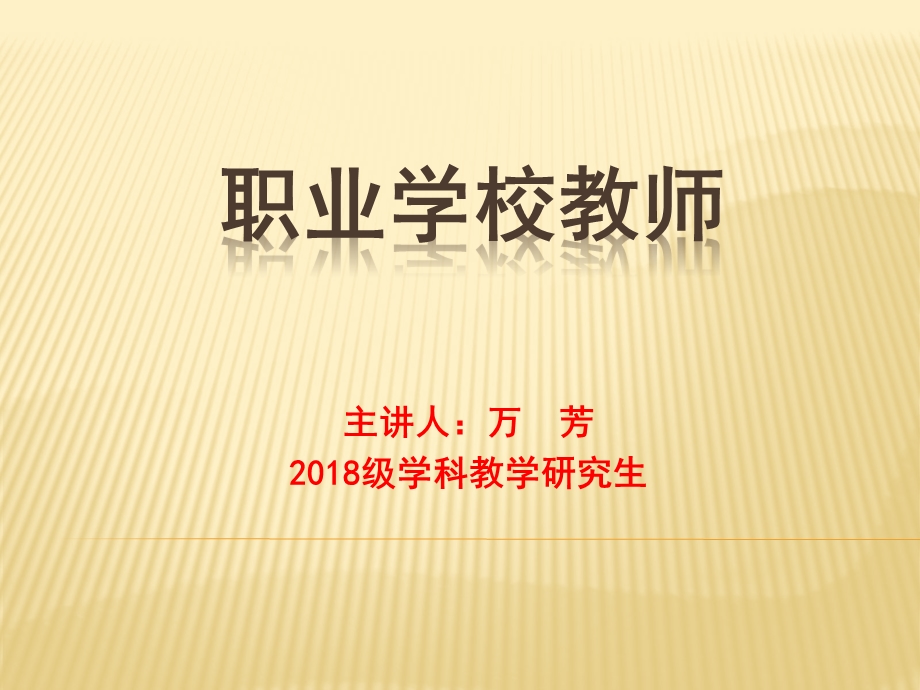 教师职业概述ppt课件.ppt_第1页