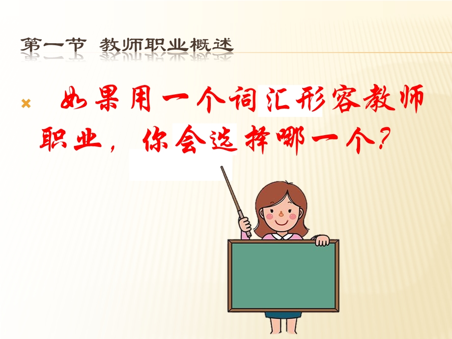 教师职业概述ppt课件.ppt_第3页